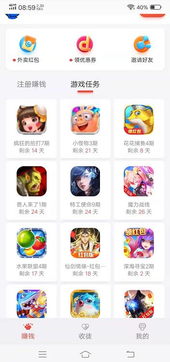应用试客app截图