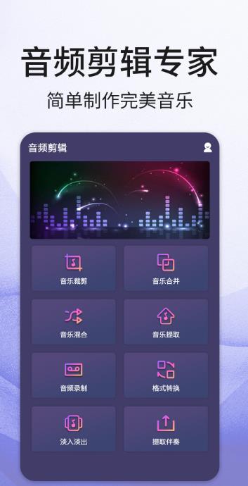 音频剪辑软件app下载:音频剪辑软件app官方安卓苹果下载安装