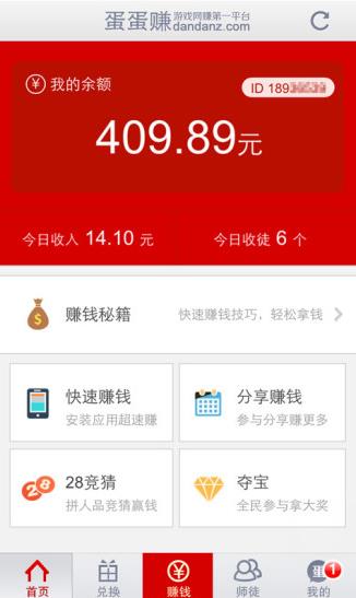 蛋蛋赚app下载:蛋蛋赚app官方安卓苹果下载安装