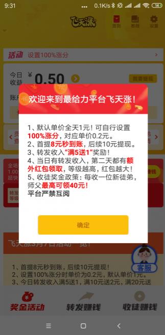 飞天涨app下载:飞天涨app官方安卓苹果下载安装