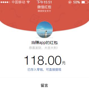 当赚app红包