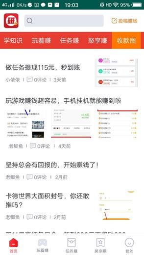 研赚app截图