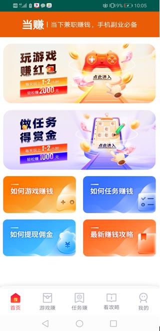 当赚app截图 当赚app截图