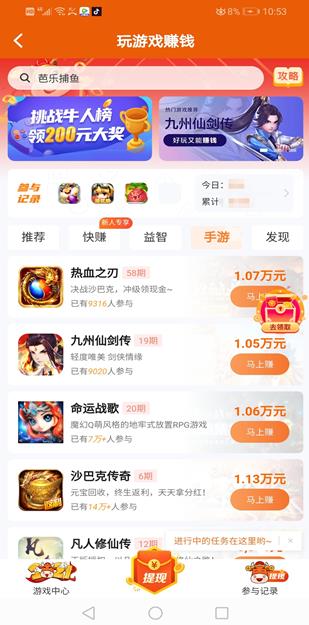 当赚app截图 当赚app截图