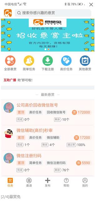 悬赏兔app下载:悬赏兔app官方安卓苹果下载安装