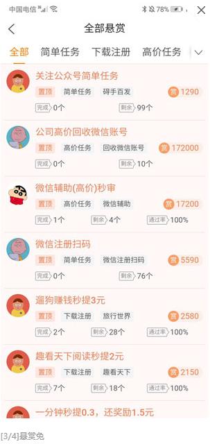 悬赏兔app下载:悬赏兔app官方安卓苹果下载安装