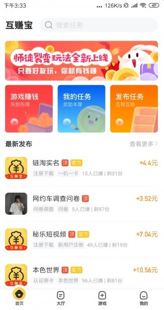 互赚宝app下载:互赚宝app官方安卓苹果下载安装