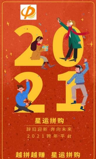 星运拼购app下载:星运拼购app官方安卓苹果下载安装