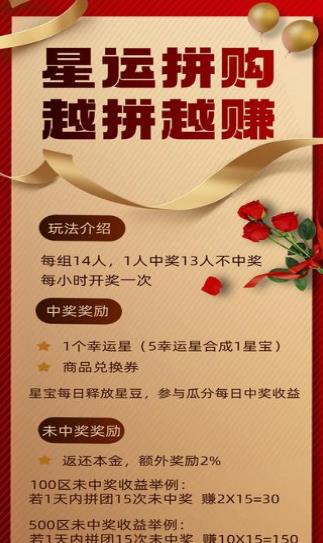 星运拼购app下载:星运拼购app官方安卓苹果下载安装