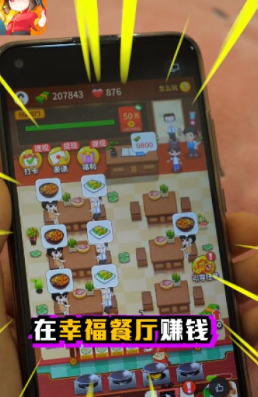 幸福餐厅app下载:幸福餐厅app官方安卓苹果下载安装