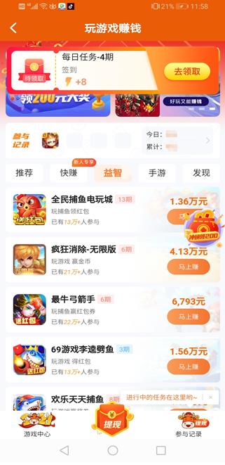 当赚app截图