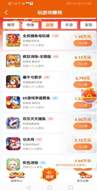 当赚app截图