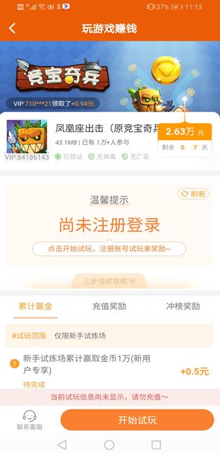 当赚app截图