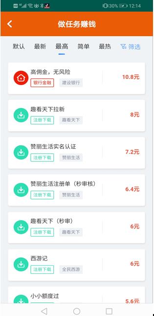 当赚app截图