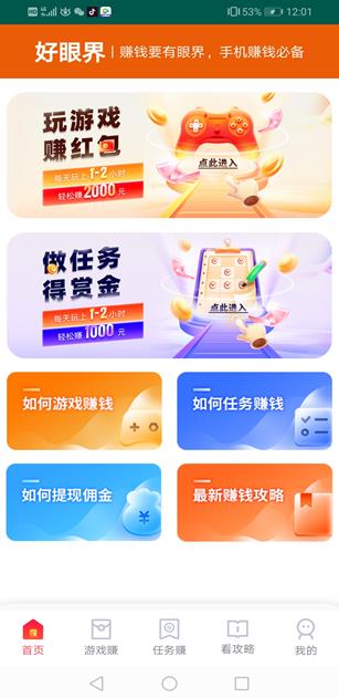好眼界app截图