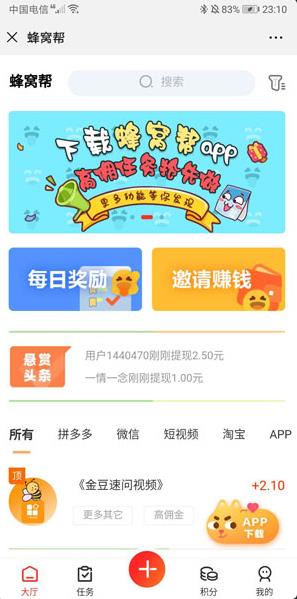 蜂窝帮app下载:蜂窝帮app官方安卓苹果下载安装