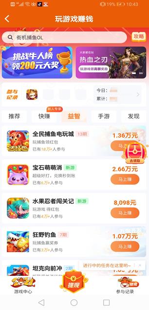 当赚app截图