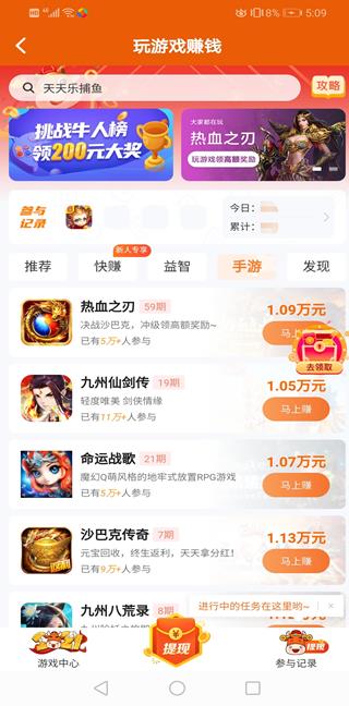 当赚app截图