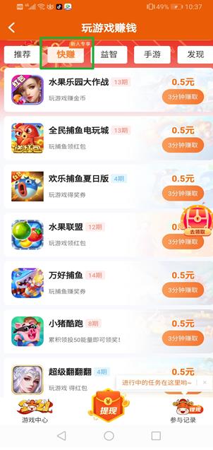 当赚app截图