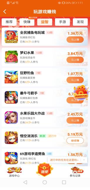 当赚app截图