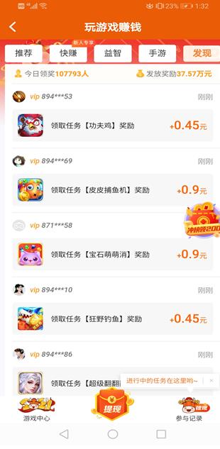 当赚app截图
