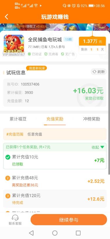 推荐一款赚钱小游戏：最满意且赚钱最快的游戏1.jpg