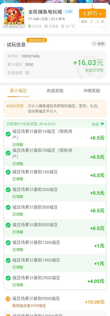 推荐一款赚钱小游戏：最满意且赚钱最快的游戏2.jpg