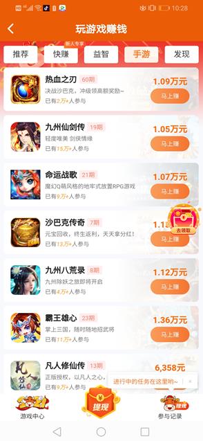 当赚app截图