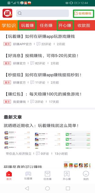 研赚app截图 研赚app截图