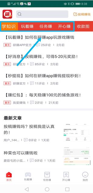 研赚app截图