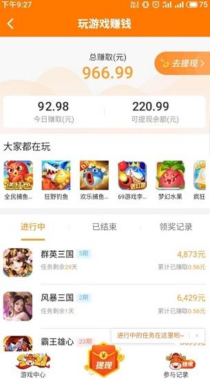 当赚收入截图