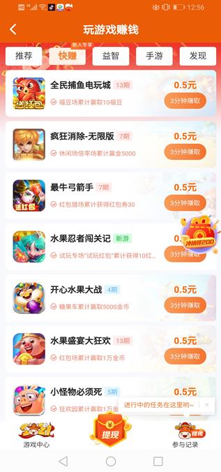 当赚app截图