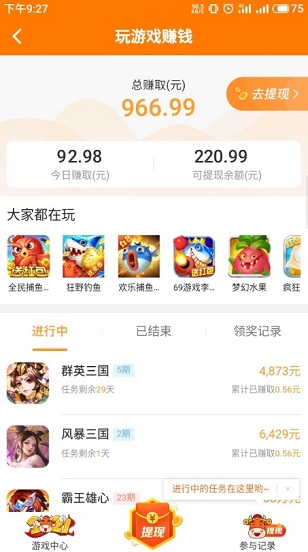 玩赚app收款图