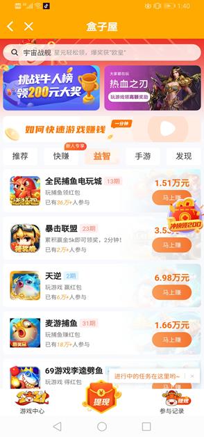 盒子屋app截图