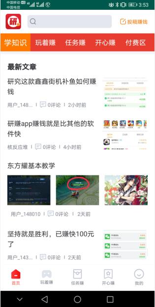 研赚app投稿赚钱是真的吗?从怀疑到信任~ 研赚app投稿赚钱是真的吗?从怀疑到信任~