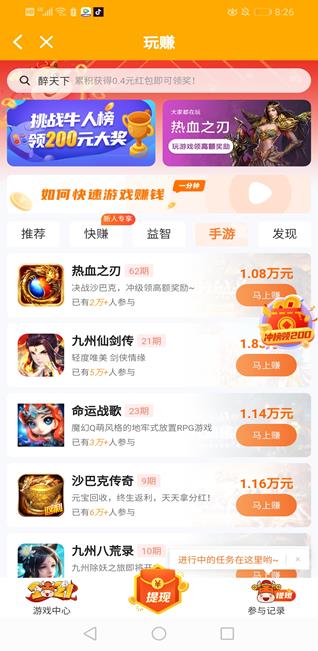 玩赚app截图