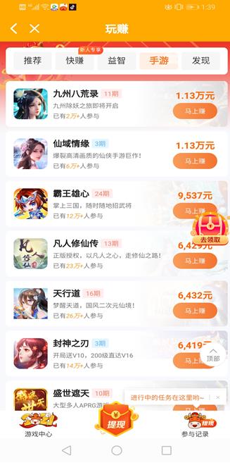 玩赚app截图
