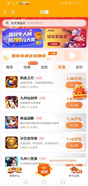 玩赚app截图