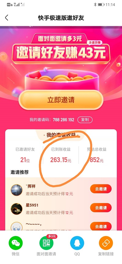 快手极速版