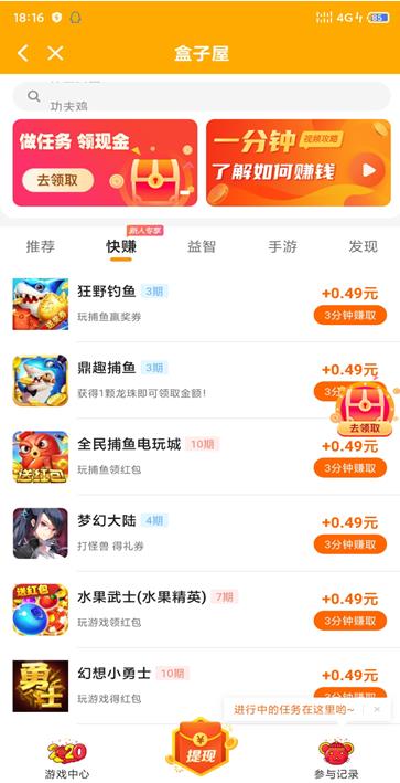 盒子屋app截图