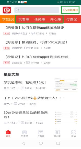 研赚app截图