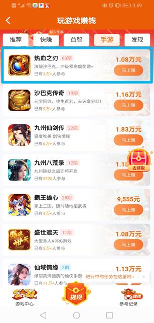 玩赚app截图