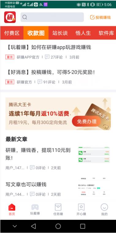 研赚app介绍