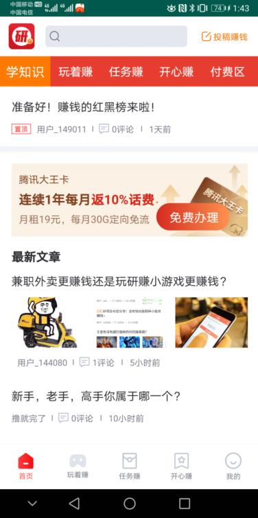 研赚app