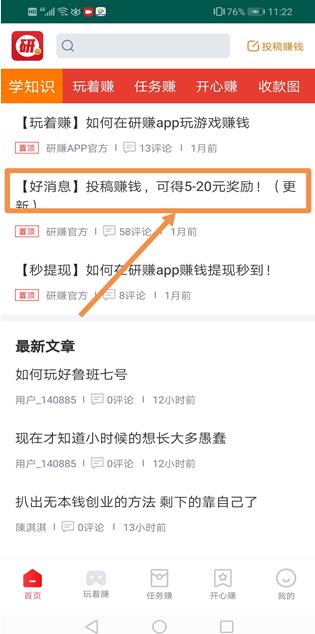研赚app截图