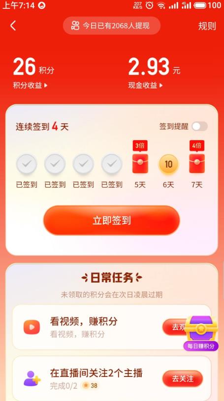 快手极速版赚钱收入截图