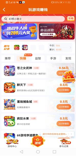 当赚app截图