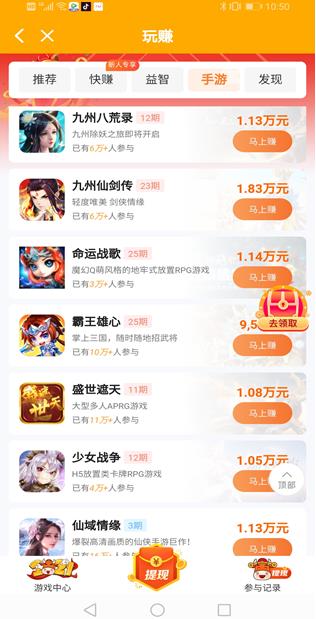玩赚app截图