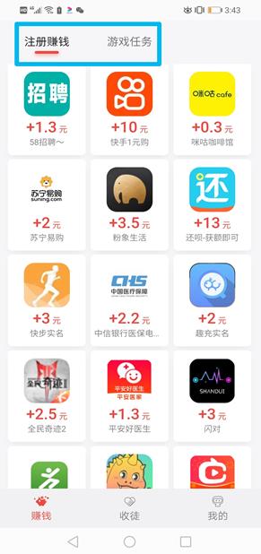 研赚app截图