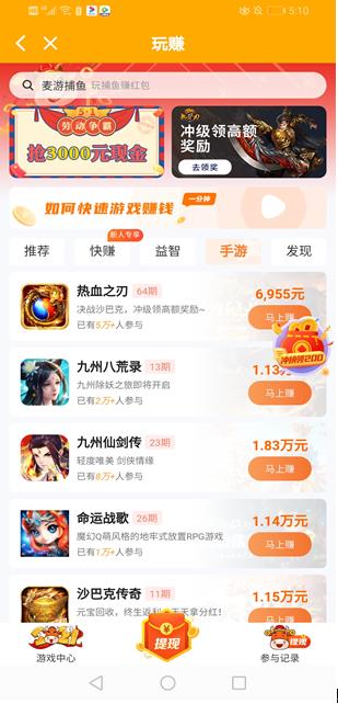 玩赚app截图